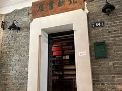 -广州鲁迅纪念馆(国民党一大旧址)