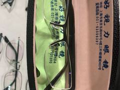 -三叶眼镜城·好视力眼镜店