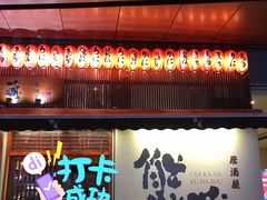 门面-熊藏居酒屋(kkone店)