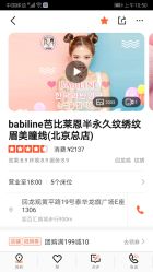-babiline芭比莱恩半永久纹眉纹唇发际线