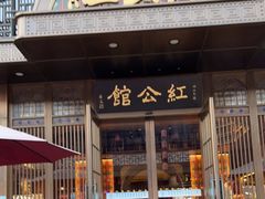 门面-民国红公馆·秦淮八艳(夫子庙店)