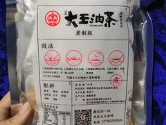 -大王油茶(磁器口店)
