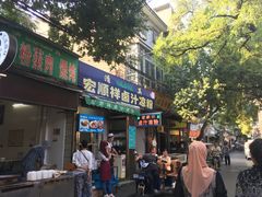门面-清真·宏顺祥卤汁凉粉(大皮院店)