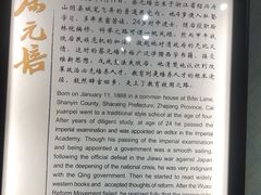 -上海蔡元培故居陈列馆