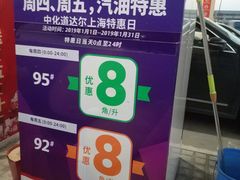 -中化道达尔加油站(周家嘴路站)