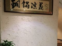 -铜锅演义(马坡店)