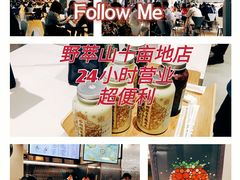 -野萃山·潮汕厚果汁(十亩地店)