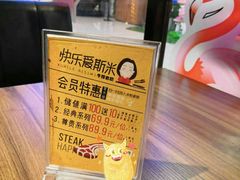 -快乐爱斯米牛排自助(吾悦广场店)