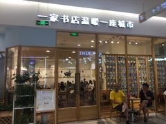 -猫的天空之城概念书店(印象城购物中心店)