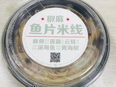 -线人米线(桂林路店)