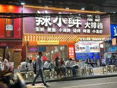 -辣小鲜·南昌大排档(船山路店)