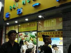 门面-百花传统甜品店(原址店)