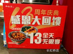 -和合谷(长虹桥店)