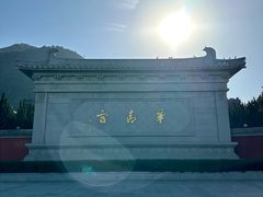 -华清宫景区