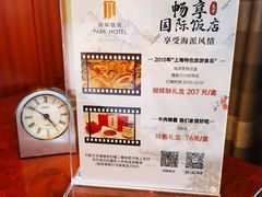 -上海国际饭店