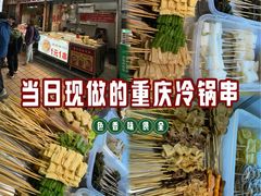 -邓姐串串香(水围店)