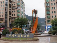 -三峡梯城