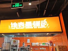-探鱼·鲜青椒爽麻烤鱼(朝阳悠唐广场店)