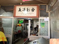门面-眼镜粑粑