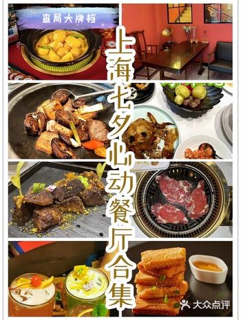 七夕约会选这些餐厅准没错