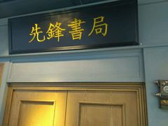 -南京时尚莱迪购物广场(正洪街店)