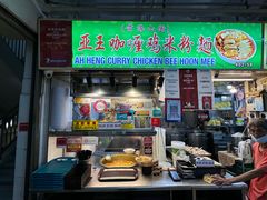 -亚王咖喱鸡米粉面