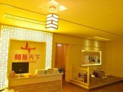 -韩蒸·东方艾·理疗艾灸养生馆