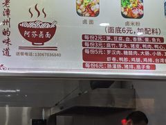 -阿芬卤面(花巷店)
