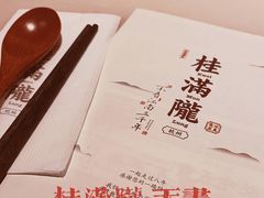 -桂满陇天书(南京德基旗舰店)