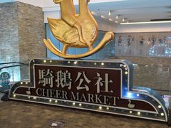 -骑鹅公社(南开大悦城店)