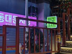-入火韩国烤肉(凯旋广场店)