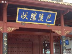 -巴陵广场
