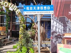 -天津梅江会展中心
