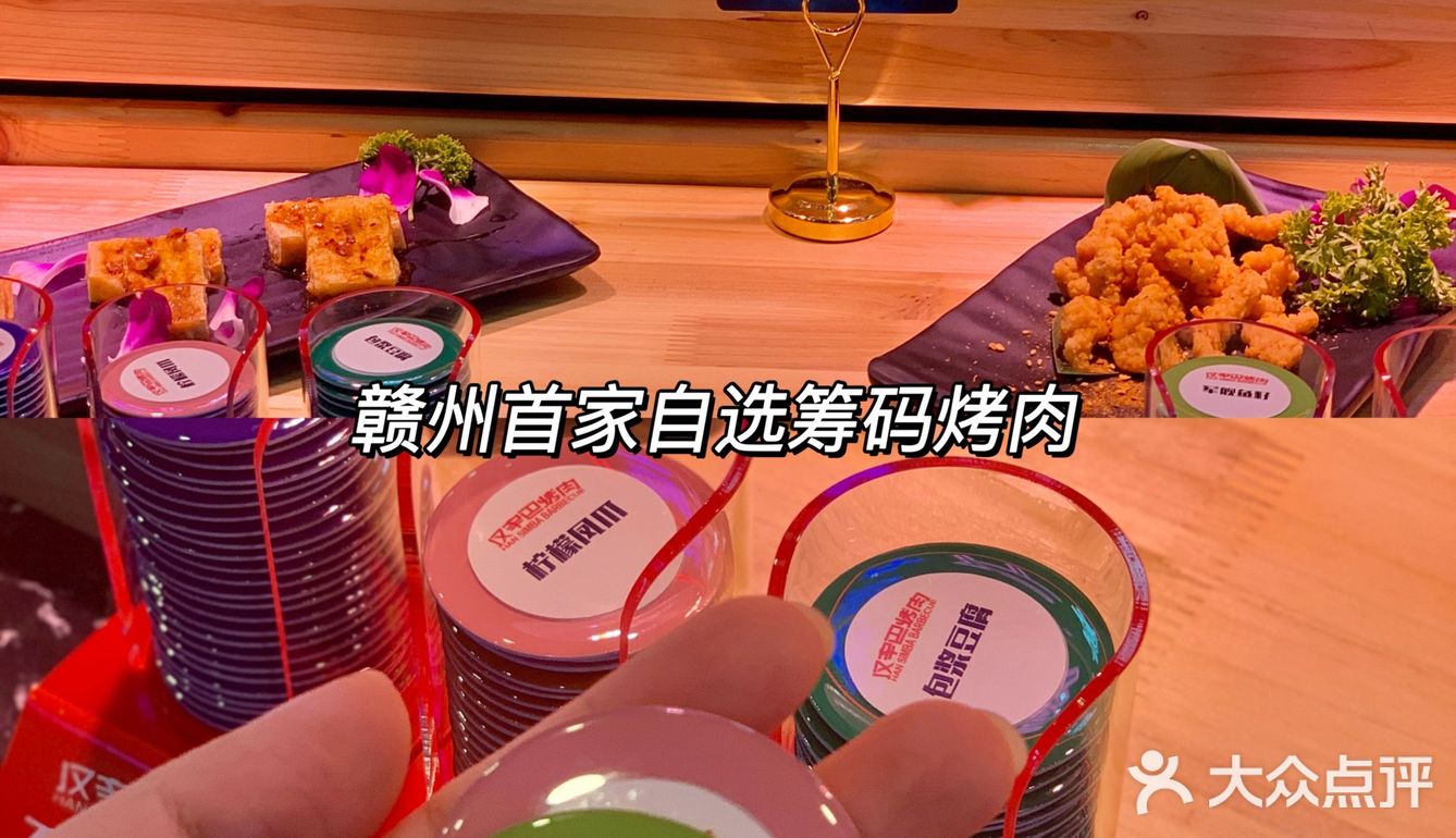 赣州首家｜爆🔥筹码烤肉 这个热闹一定要凑‼️