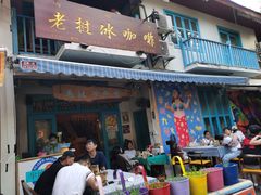 门面-半坡九号老挝冰咖啡