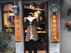 门面-老马粉蒸肉(西塘古镇店)