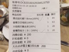 账单-凡塔斯牛排餐厅(厚街万达店)