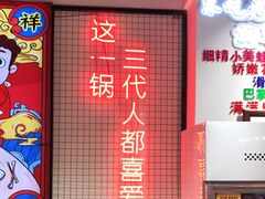 -蛙一刀·麻椒鱼火锅(金仙桥店)