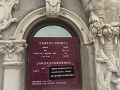 门面-文成城堡