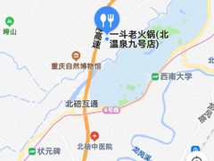 -一斗火锅·招财羊毛肚(北温泉九号店)