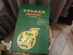 -金哥私房菜馆(张府园总店)