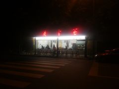 -庆蓉云·庆云面(双林店)