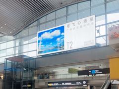 -广州白云国际机场-T2航站楼