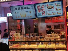 门面-墨茉点心局(国金街店)
