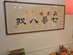 -北三条胡同打卤面馆(雍和宫店)