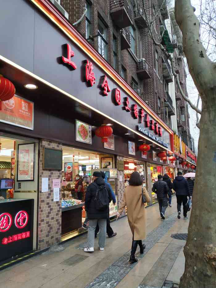 上海全国土特产食品商场(淮海中路店)