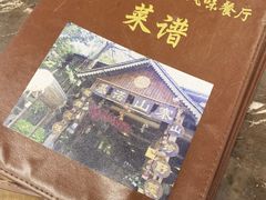 -基诺山寨.版纳民族特色菜