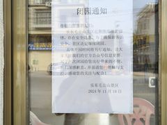 -毛公山瞻仰区售票处