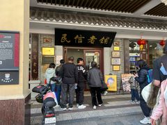 -民信老铺(华盖路店)