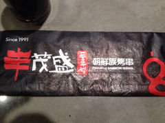 iphone_upload_pic-丰茂烤串(金泉美食宫店)
